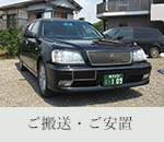 ご搬送・ご安置